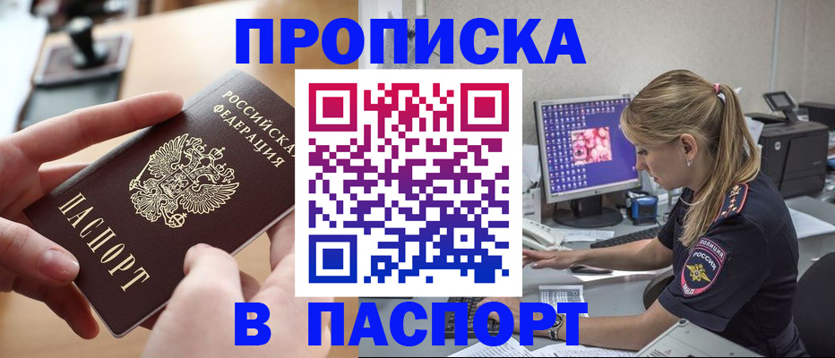прописка гарантия в Петровск-Забайкальском