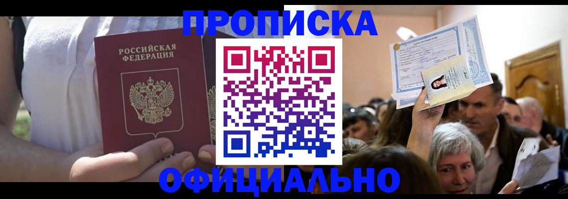 прописка гарантия в Петровск-Забайкальском